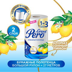 Полотенце бумажное "GRAND PERO" 2-х слойное лимон 1 шт./27 м.(15)