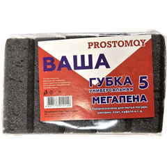 Губка для посуды "PROSTOMOY МОЙ ДОМОВОЙ" пористая супер черный уголь 90*65*30 5 шт.(60)