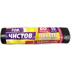 Мешки для мусора "ТОВ.ЧИСТОВ" ПНД рулон с завязками черный 13 мкр 60 литров 15 шт.(20)
