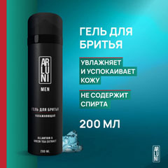 Гель для бритья "ARLUNI" Увлажняющий 200 мл.(6)