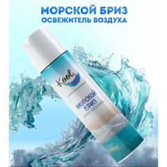 Освежитель воздуха "KOOL" морской бриз 300 мл.(24)