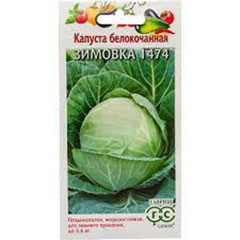 Семена "ГАВРИШ. КАПУСТА ЗИМОВКА" белокачанная для хранения 3 гр.(20)
