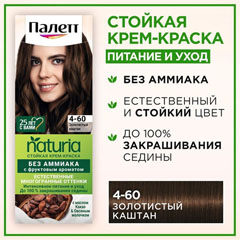 Краска для волос "PALETTE NATURIA" 4-60 золотистый каштан 1 шт.(10)