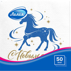 Салфетки бумажные "ЛИЛИЯ" 24*24 см счастливый год 50 шт.(72)