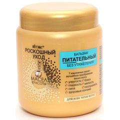 Бальзам для волос "ВIТЭКС РОСКОШНЫЙ УХОД" 7 масел красоты питательный без утяжеления для всех типов волос 450 мл.(18)