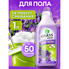 Моющее средство универсальное "GRASS ARENA" лаванда 1000 мл.(8)