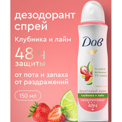 Дезодорант спрей антиперспирант "DOVE" клубника и лайм 150 мл.(6)