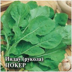 Семена "ГАВРИШ. ИНДАУ" рукола культурная сицилия 1 гр.(10)