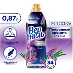 Кондиционер для белья "VERNEL" концентрат арома лаванда и сандал 870 мл.(12)