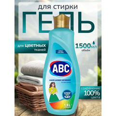 Моющее средство для стирки "ABC" для цветного белья 1,5 л.(9)
