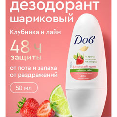 Дезодорант ролик антиперспирант "DOVE" клубника/ лайм 50 мл.(6)