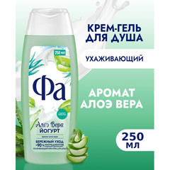 Гель для душа "FA YOGHURT" алоэ вера 250 мл.(10)