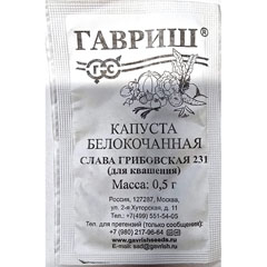 Семена "ГАВРИШ. КАПУСТА СЛАВА ГРИБОВСКАЯ 231" белокачанная для квашения 5 гр.(20)