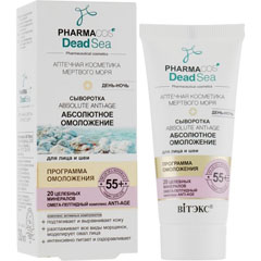 Сыворотка для лица "ВIТЭКС PHARMACOS DS" для лица и шеи 55+ абсолютное омоложение день-ночь 30 мл.(15)